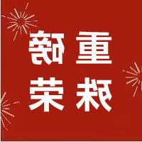 【欧洲杯app下载】恭喜！四川松泽入选四川省诚信企业榜单